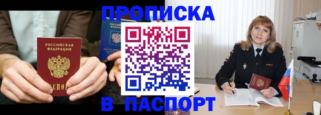 временная регистрация 2025 в Ливны