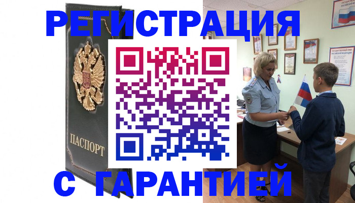 прописка 2025 в Ливны
